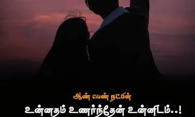 Friendship Quotes in Tamil