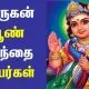 1000 lord murugan names in tamil for baby boy