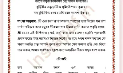hanuman chalisa bengali pdf
