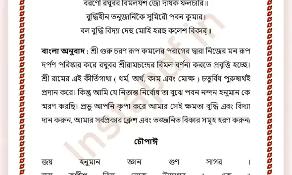 hanuman chalisa bengali pdf